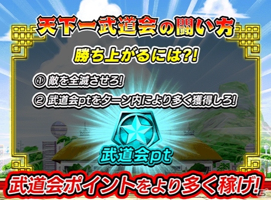 iOS/Android「ドラゴンボールZ ドッカンバトル」専用マップでトーナメント！イベント「第1回天下一武道会」が開催中の画像8