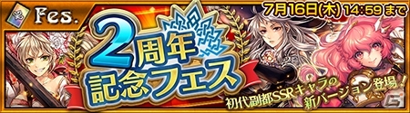 iOS/Android「チェインクロニクル ～絆の新大陸～」パワーアップしたアルドラ、ロレッタ、ニンファが登場！2周年記念フェス＆パーティーが開催の画像1