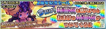 iOS/Android「チェインクロニクル ～絆の新大陸～」パワーアップしたアルドラ、ロレッタ、ニンファが登場！2周年記念フェス＆パーティーが開催の画像6