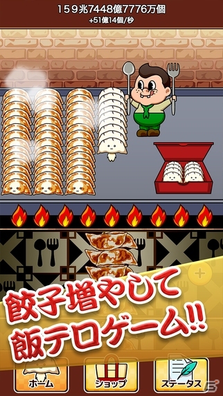 iOS/Android向け食欲増進系ゲーム「飯テロ！餃子くん」が配信開始！餃子1年分が当たるキャンペーンも実施の画像2