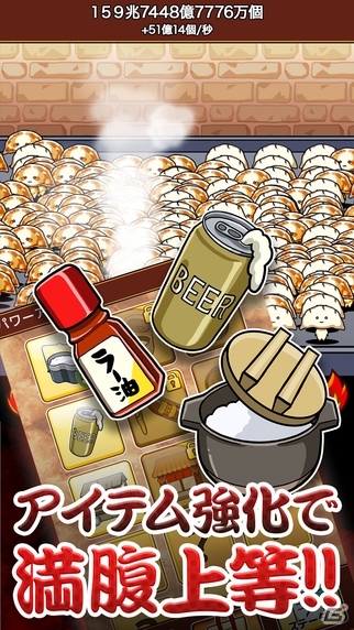 iOS/Android向け食欲増進系ゲーム「飯テロ！餃子くん」が配信開始！餃子1年分が当たるキャンペーンも実施の画像4