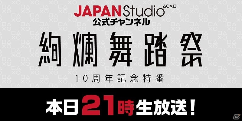 七夕の夜に火星へと思いを馳せる―ニコニコ生放送番組「『絢爛舞踏祭』10周年 七夕の夕べ」が本日21時より放送開始の画像1
