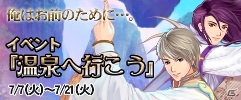 PC「幻想三国志WEB」男と男の友情が試されるイベント「温泉へ行こう！」が開催！日替わりイベントシステムも実装の画像1