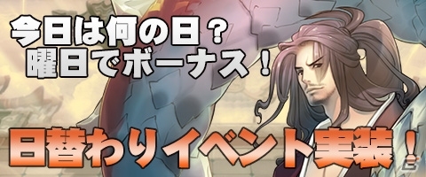 PC「幻想三国志WEB」男と男の友情が試されるイベント「温泉へ行こう！」が開催！日替わりイベントシステムも実装の画像4