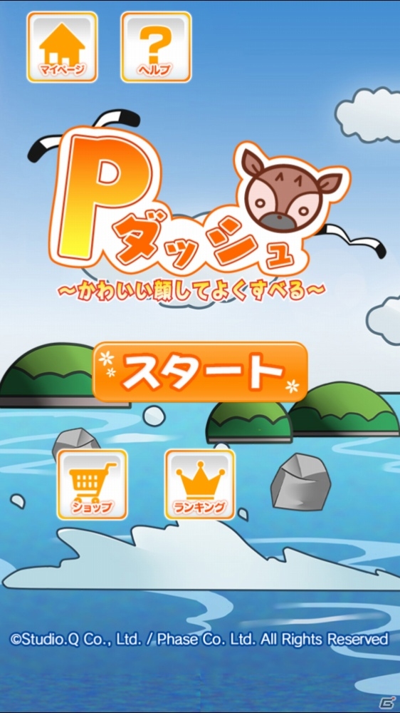 連打＆スピンで海をすべりまくれ！iOS/Android「Pダッシュ～かわいい顔してよくすべる～」が配信の画像2