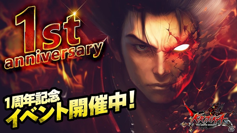 iOS/Android「クリティカ ～天上の騎士団～」サービス開始1周年記念イベントが開催！ゲーム内アイテムや限定フィギュアのプレゼントを実施の画像1