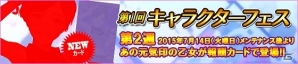 iOS/Android「ハロプロタップライブ」キャラクターを応援して新規SSRカードを手に入れよう！「第1回キャラクターフェス」が開催の画像8