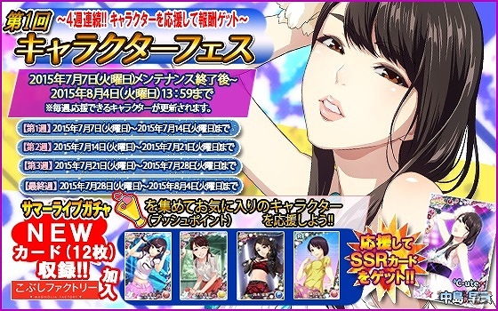 iOS/Android「ハロプロタップライブ」キャラクターを応援して新規SSRカードを手に入れよう！「第1回キャラクターフェス」が開催の画像1