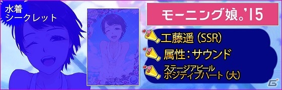 iOS/Android「ハロプロタップライブ」キャラクターを応援して新規SSRカードを手に入れよう！「第1回キャラクターフェス」が開催の画像13