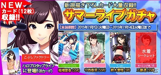 iOS/Android「ハロプロタップライブ」キャラクターを応援して新規SSRカードを手に入れよう！「第1回キャラクターフェス」が開催の画像9