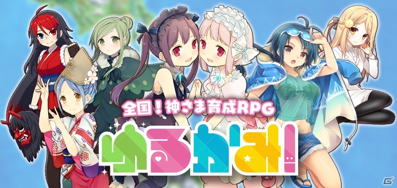 iOS/Android「ゆるかみ！」山形、秋田、北海道、広島、熊本、徳島のゆるかみが公開！の画像7