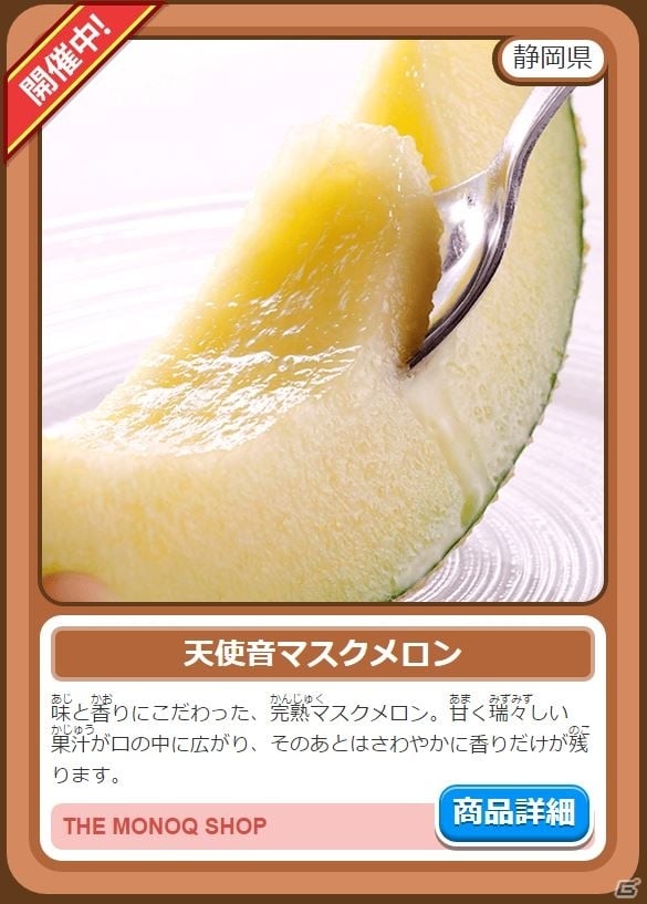 iOS/Android「まちおこしすごろくゲーム ごちぽん」全国の七夕祭りをめぐってメロンやステーキをゲット！七夕イベントが開催の画像4