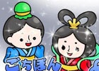 iOS/Android「まちおこしすごろくゲーム ごちぽん」全国の七夕祭りをめぐってメロンやステーキをゲット！七夕イベントが開催