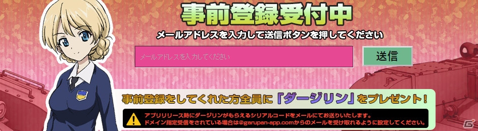 iOS/Android「ガールズ＆パンツァー 戦車道大作戦！」の事前登録者数が50,000人を突破！特典にガチャチケット＜戦車魂＞30個が追加の画像1
