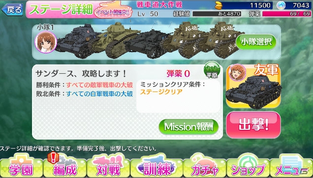 iOS/Android「ガールズ＆パンツァー 戦車道大作戦！」の事前登録者数が50,000人を突破！特典にガチャチケット＜戦車魂＞30個が追加の画像5