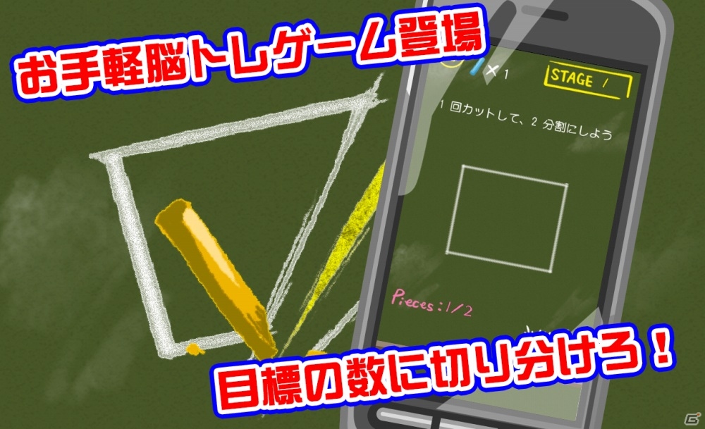 指で等分に切り分ける！iOS/Android「激ムズ等分パズル100」が配信開始の画像2