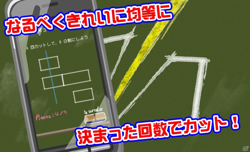 指で等分に切り分ける！iOS/Android「激ムズ等分パズル100」が配信開始の画像3