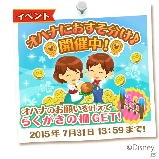 iOS/Android「ディズニー マジックキャッスル ドリーム・アイランド」スティッチのハワイアンアイテムが手に入るイベントが開催！の画像4