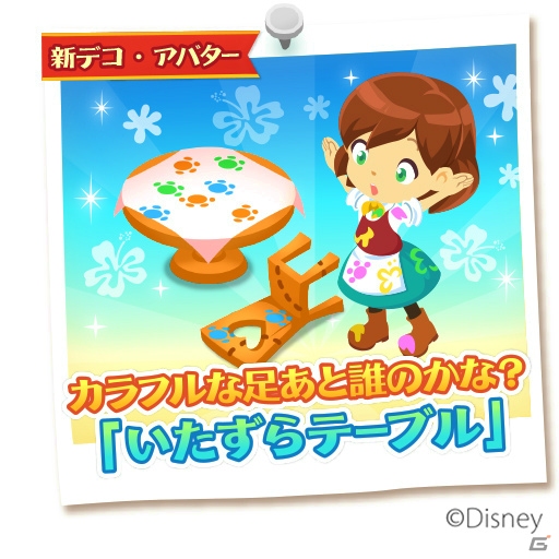 iOS/Android「ディズニー マジックキャッスル ドリーム・アイランド」スティッチのハワイアンアイテムが手に入るイベントが開催！の画像5