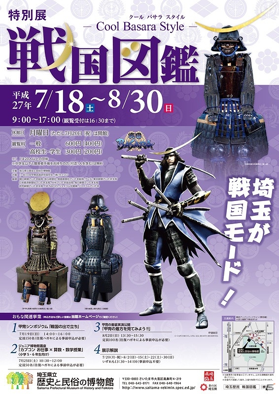 墨絵で再現された「戦国BASARA」の世界を見ることができる特別展「戦国図鑑－Cool Basara Style－」が7月18日より開催！の画像1