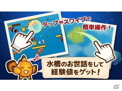 自分だけのアクアリウムを制作しよう！iOS「フィッシュガーデン」が配信開始の画像5