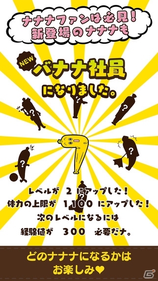 ナナナを育てよう！放置系育成ゲーム「ナナナde育成。～テレビ東京バナナ社員のお仕事図鑑～」がiOS/Android向けに配信の画像3