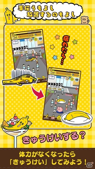 ナナナを育てよう！放置系育成ゲーム「ナナナde育成。～テレビ東京バナナ社員のお仕事図鑑～」がiOS/Android向けに配信の画像4