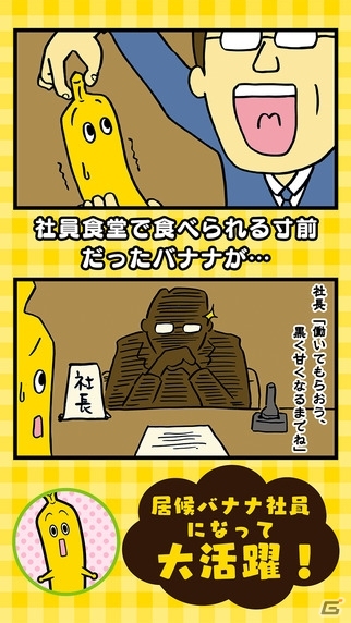 ナナナを育てよう！放置系育成ゲーム「ナナナde育成。～テレビ東京バナナ社員のお仕事図鑑～」がiOS/Android向けに配信の画像5