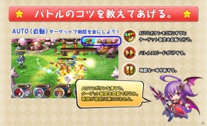 これ見て安心！iOS/Android「DivinaCute」ゲーム序盤に役立つバトル時の3つのコツを紹介の画像1