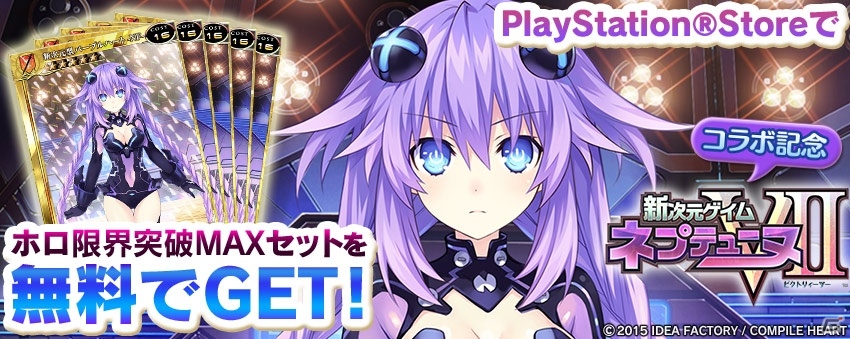 PS Vita/3DS「拡散性ミリオンアーサー」と「新次元ゲイム ネプテューヌVII」のコラボが開催！描き下ろしコラボイラストカードが登場の画像5
