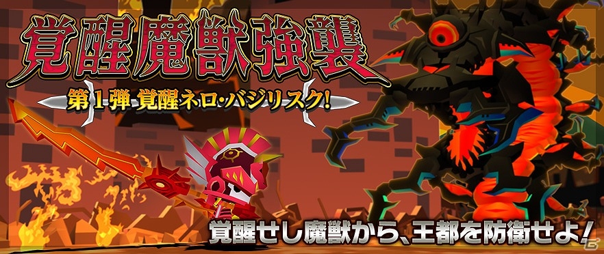 iOS/Android「ピコットキングダム」夏のイベントスケジュール「魔王城突入作戦！」を発表―多彩なイベントやキャンペーンが3ヶ月連続で登場！の画像3