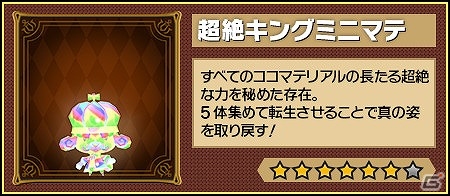 iOS/Android「ピコットキングダム」夏のイベントスケジュール「魔王城突入作戦！」を発表―多彩なイベントやキャンペーンが3ヶ月連続で登場！の画像4