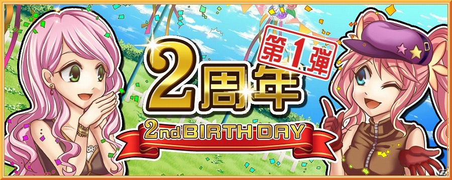 iOS/Android「ブレイブオンライン～残された光～」新ワールド“ペンデ”が開放！サービス開始2周年を記念した「2ndバースデーイベント」も開催の画像1