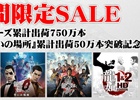 「龍が如く」シリーズのダウンロード版を対象にしたスペシャルセールがPS Storeにて実施―「0 誓いの場所」「維新」「1＆2 HD」が割引