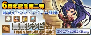 PS3/PC「エンジェル戦記」6周年記念第2弾「奥義教わり鯛」「ペット育成」「街道ボス祭り」イベントが開催の画像5