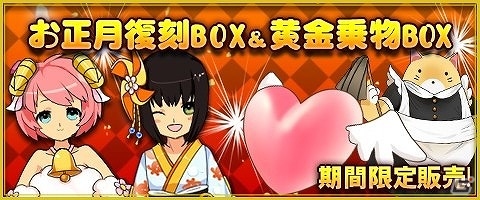 ニコニコアプリ/mixi「メイズミス」着物アバターが手に入る「お正月復刻BOX」が登場！大量のSPが貰える決済キャンペーンも実施の画像1