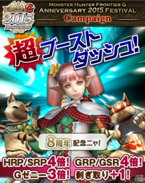 「モンスターハンター フロンティアG」8周年記念“狩人祭”の連動イベント「特別開門 秘伝防具への扉」が開催の画像2