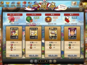 PC「三国ベースボール」一周年記念の感謝祭イベントが開催！「蒼天・漢献帝」が登場の画像2
