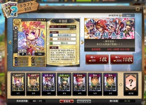 PC「三国ベースボール」一周年記念の感謝祭イベントが開催！「蒼天・漢献帝」が登場の画像3