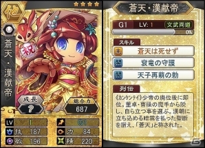 PC「三国ベースボール」一周年記念の感謝祭イベントが開催！「蒼天・漢献帝」が登場の画像7