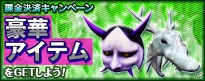 PS4/Xbox One/PC「鬼斬」人気アバター「豪傑の鎧＆和ゴシック」が再登場！累計決済金額に応じたアイテムプレゼントキャンペーンも実施の画像4