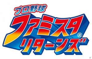 初回特典は太ったピノ？！3DS「プロ野球 ファミスタ リターンズ」が10月8日に発売！新たに収録される2つのオンラインモードを紹介の画像1