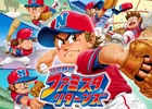初回特典は太ったピノ？！3DS「プロ野球 ファミスタ リターンズ」が10月8日に発売！新たに収録される2つのオンラインモードを紹介
