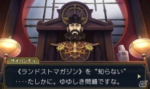 3DS「大逆転裁判 -成歩堂龍ノ介の冒險-」本日発売！「ランドストマガジン 特別号」の配信や色紙プレゼントキャンペーンが実施の画像5