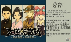 3DS「大逆転裁判 -成歩堂龍ノ介の冒險-」本日発売！「ランドストマガジン 特別号」の配信や色紙プレゼントキャンペーンが実施の画像9