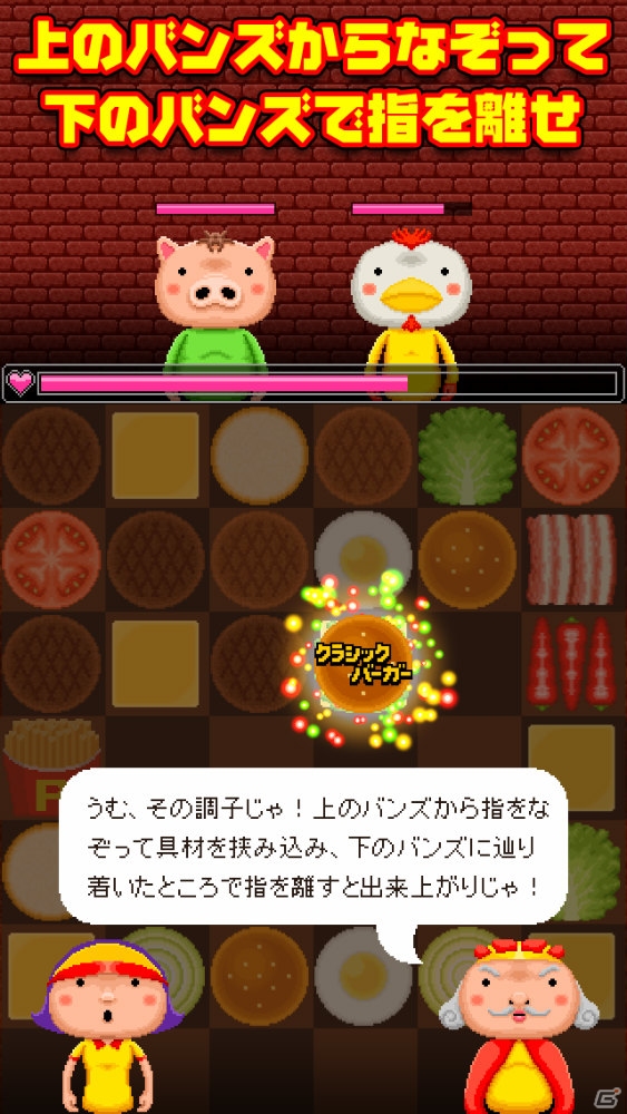 モンスターをハンバーガーで満腹にしよう！一筆書きパズルRPG「バーガーバトラー」がiOS/Androidでリリースの画像2
