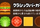 モンスターをハンバーガーで満腹にしよう！一筆書きパズルRPG「バーガーバトラー」がiOS/Androidでリリース