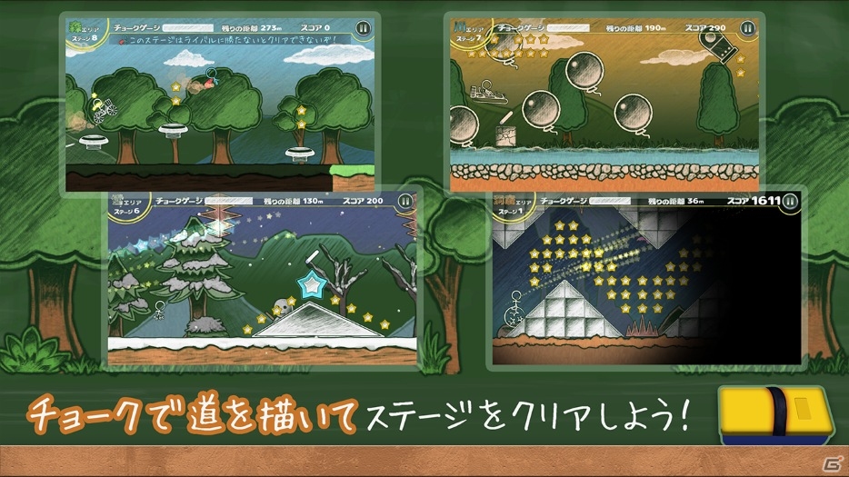 チョークダッシュが大幅進化！Android「チョークダッシュDX」が配信スタートの画像3
