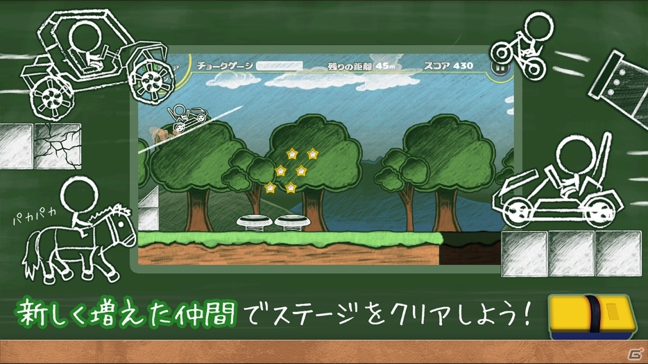 チョークダッシュが大幅進化！Android「チョークダッシュDX」が配信スタートの画像5