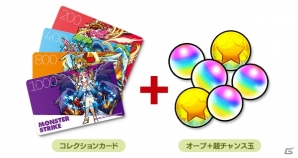 ポイントをオーブなどに交換できる「モンスターストライクVISAカード」の会員募集が開始―入会特典としてイザナミ降臨チケットも用意の画像4